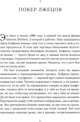 Покер лжецов. Откровения с Уолл-стрит - Фото 2