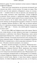 Покер лжецов. Откровения с Уолл-стрит - Фото 3