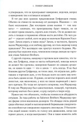 Покер лжецов. Откровения с Уолл-стрит - Фото 4