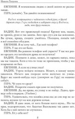 Пробуждающаяся - Фото 5