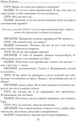 Пробуждающаяся - Фото 7