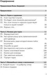ЧУДОвищная команда. Как укрощать начальство, коллег и клиентов с помощью слов - Фото 1