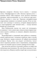 ЧУДОвищная команда. Как укрощать начальство, коллег и клиентов с помощью слов - Фото 3
