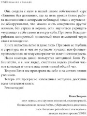 ЧУДОвищная команда. Как укрощать начальство, коллег и клиентов с помощью слов - Фото 4