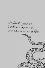 ЧУДОвищная команда. Как укрощать начальство, коллег и клиентов с помощью слов - Фото 5