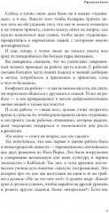 ЧУДОвищная команда. Как укрощать начальство, коллег и клиентов с помощью слов - Фото 7