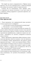 ЧУДОвищная команда. Как укрощать начальство, коллег и клиентов с помощью слов - Фото 9