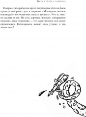 ЧУДОвищная команда. Как укрощать начальство, коллег и клиентов с помощью слов - Фото 10