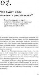 ЧУДОвищная команда. Как укрощать начальство, коллег и клиентов с помощью слов - Фото 12