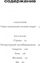 Один маленький ночной секрет - Фото 1