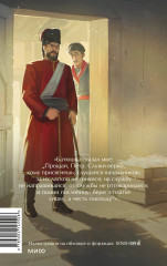 Капитанская дочка - Фото 1