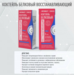 Коктейль белковый восстанавливающий - Фото 2