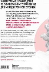 Бог менеджмента. Как всего четыре принципа управления приведут команду к результату - Фото 1