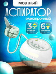 Аспиратор назальный электронный с кварцеванием - Фото 2