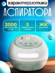 Аспиратор назальный электронный с кварцеванием - Фото 3
