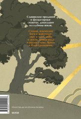 Поэтические воззрения славян на природу. Стихии, языческие боги и животные - Фото 1