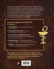 Большая медицинская энциклопедия. Актуализированное издание бестселлера - Фото 1