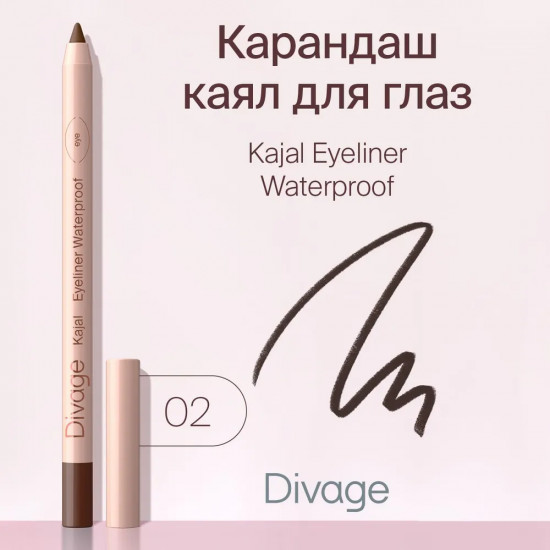 Карандаш для глаз «Kajal Eyeliner Waterproof», оттенок 02 Коричневый