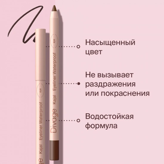 Карандаш для глаз «Kajal Eyeliner Waterproof», оттенок 02 Коричневый