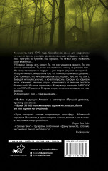 Зверь в тени - Фото 1