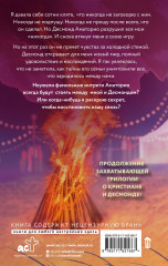 Мир Аматорио. Искушение - Фото 1