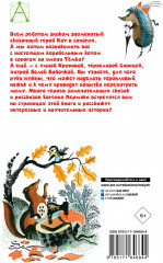 Хитрый коврик. Сказки и рассказы - Фото 1