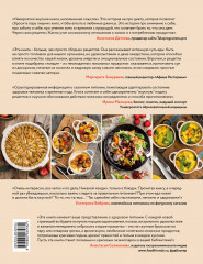 Жизнь со вкусом. Искусство здорового питания от нутрициолога - Фото 1