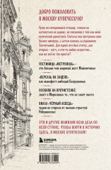 Москва купеческая. Как купцы себе и нам столицу построили - Фото 1