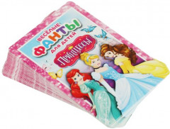 Игра карточная «Весёлые фанты для детей. Принцессы» - Фото 1