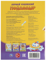 Книга-брошюра «Мойдодыр» - Фото 4