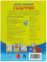 Книга-брошюра «Телефон» - Фото 4