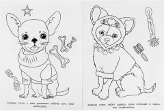 Раскраска «Модные собачки» - Фото 3