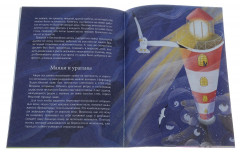 Маяки. Помощники капитанов - Фото 2