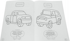 Транспорт. Раскраска для мальчиков - Фото 1