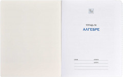 Тетрадь предметная «Алгебра» - Фото 3