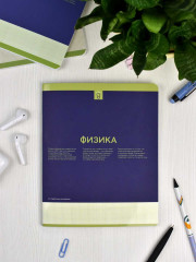 Тетрадь предметная «Физика» - Фото 1