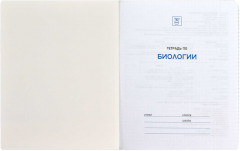 Тетрадь предметная «Биология» - Фото 1
