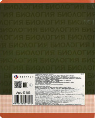 Тетрадь предметная «Биология» - Фото 5