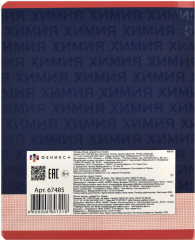 Тетрадь предметная «Химия» - Фото 7