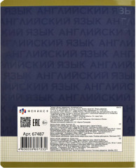 Тетрадь предметная «Английский язык» - Фото 5