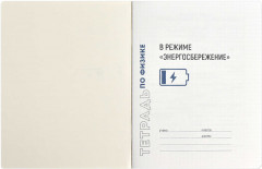 Тетрадь предметная «Физика» - Фото 7