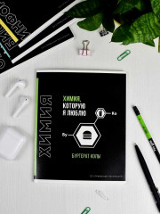 Тетрадь предметная «Химия» - Фото 5