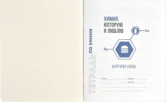 Тетрадь предметная «Химия» - Фото 7