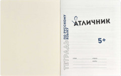 Тетрадь предметная «Русский язык» - Фото 4