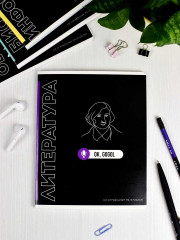 Тетрадь предметная «Литература» - Фото 2