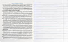 Тетрадь предметная «Литература» - Фото 5