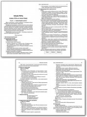 Русский язык. 2 класс. Поурочные разработки - Фото 3