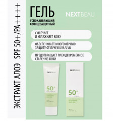 Гель солнцезащитный успокаивающий с экстрактом алоэ SPF 50+ PA++++ «Aloe Vera Solution Soothing Sun» - Фото 1