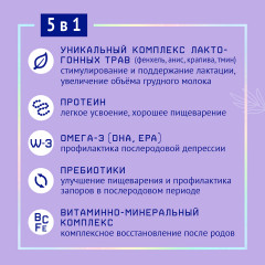 Напиток молочный для кормящих мам «NutriMa» - Фото 4