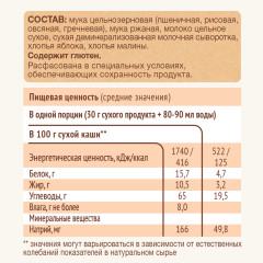 Каша молочная цельнозерновая мультизлаковая «Яблоко с малиной» - Фото 4